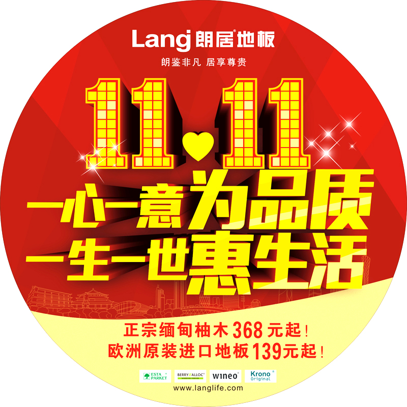 正宗缅甸柚木368元起! 欧洲原装进口地板139元起! 朗居地板:正宗缅甸柚木铺装效果 朗居地板:欧洲原装进口复合地板铺装效果 *复合地板的图片仅供参考,具体促销产品以店面为准! 品牌简介 朗居是致力于欧洲高端木地板销售、服务的专业运营商,拥有专业可靠的服务团队。尤其在广州区域,朗居拥有最大的进口地板销售终端,产品涵盖高品质实木地板、欧洲原装进口三层实木地板以及强化复合木地板等。朗居致力于为您提供专业、可靠、持续、有效的售前、售中、售后服务! 顶级实木地板 精选东南亚、南美洲、非洲等珍贵A
